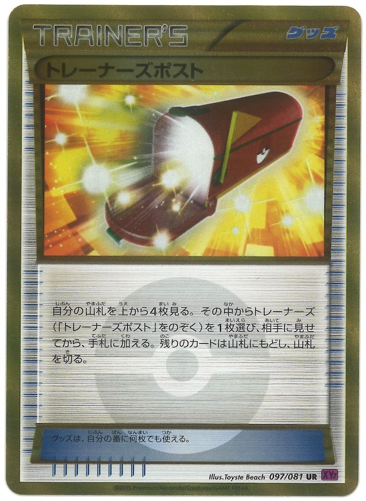 Pokemon XY7 097/081 トレーナーズポスト(EDITIONなし) UR - メルカリ