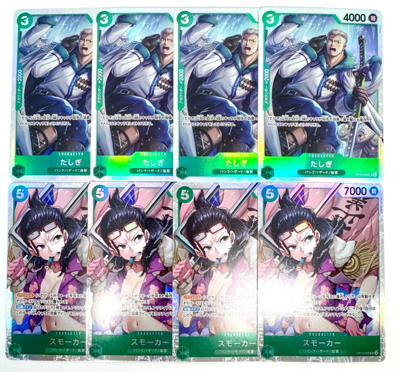 ONE PIECE CARD GAME たしぎ スモーカー SR 8枚 - メルカリ