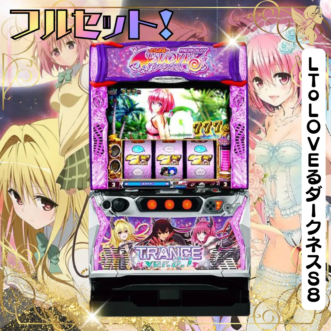 2026年最新】ToLoveる スロット 実機の人気アイテム - メルカリ