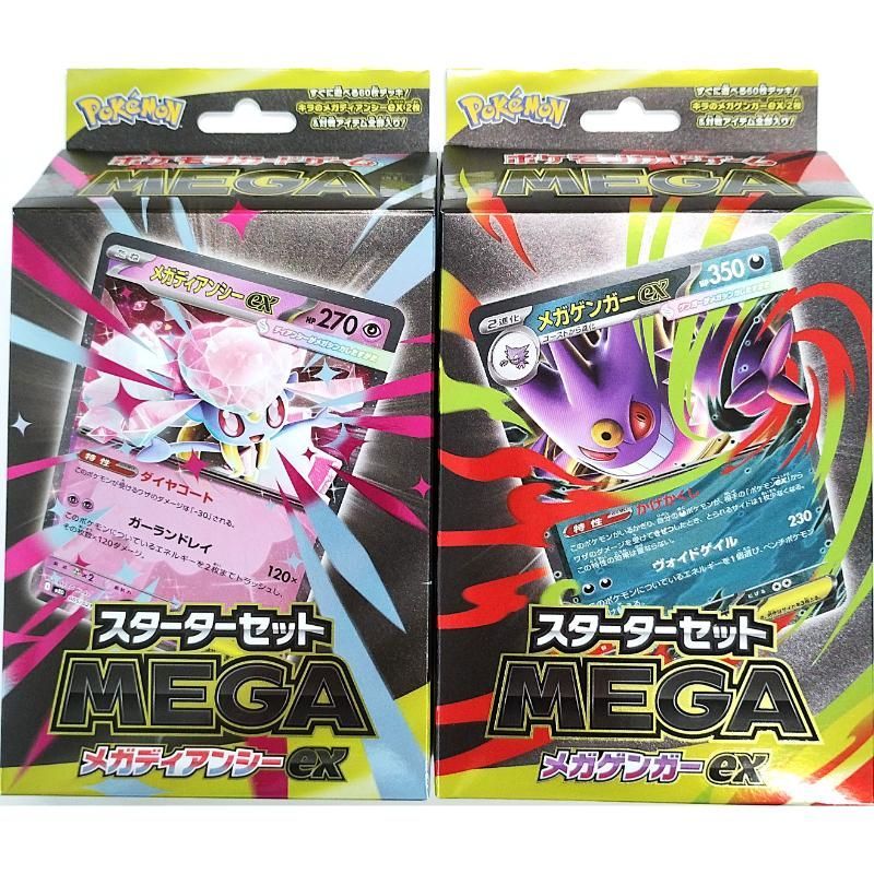 ポケモンカード MEGA スターターセットMEGA メガディアンシーex