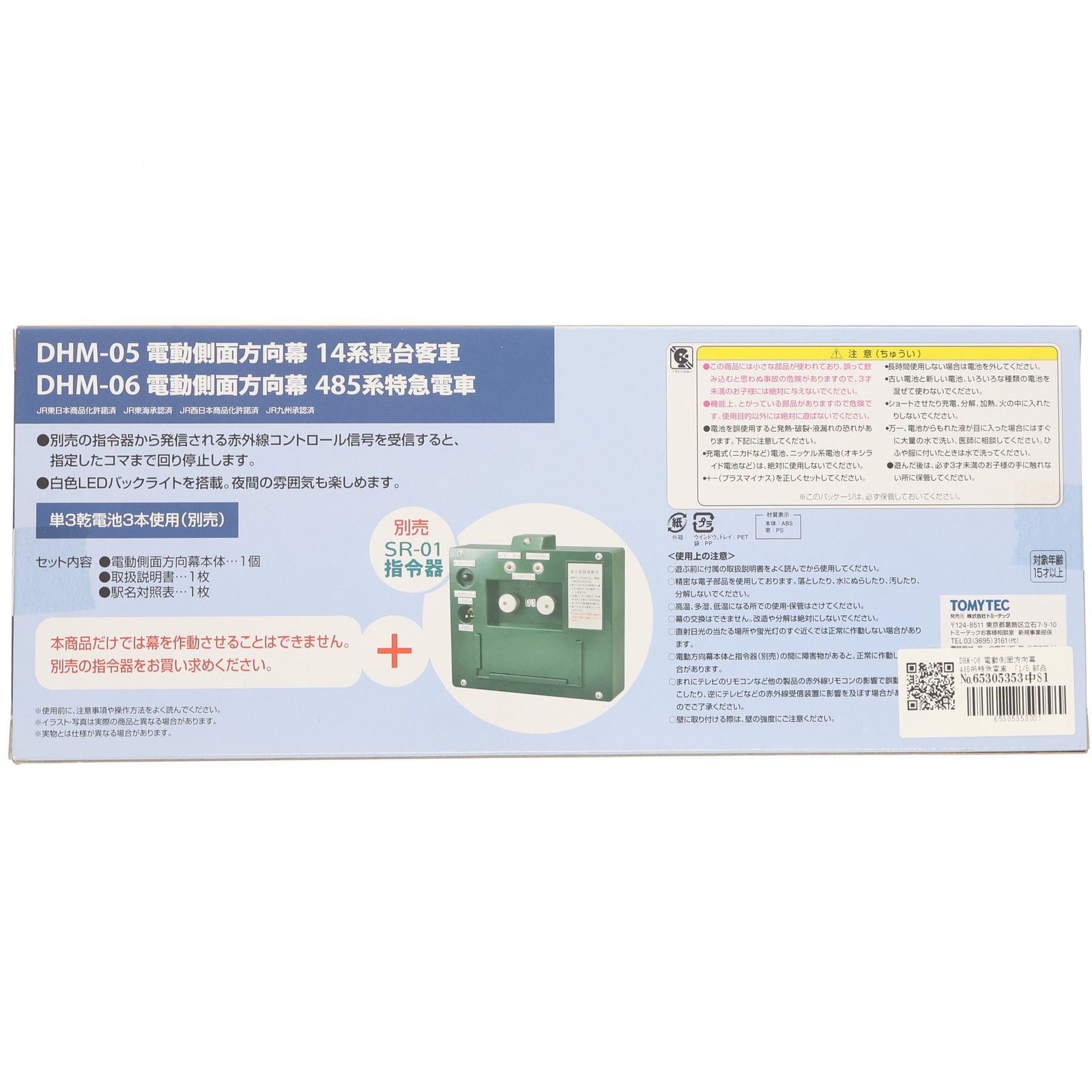 部品模型シリーズ 電動側面方向幕 第3弾 DHM-06 電動側面方向幕 485系