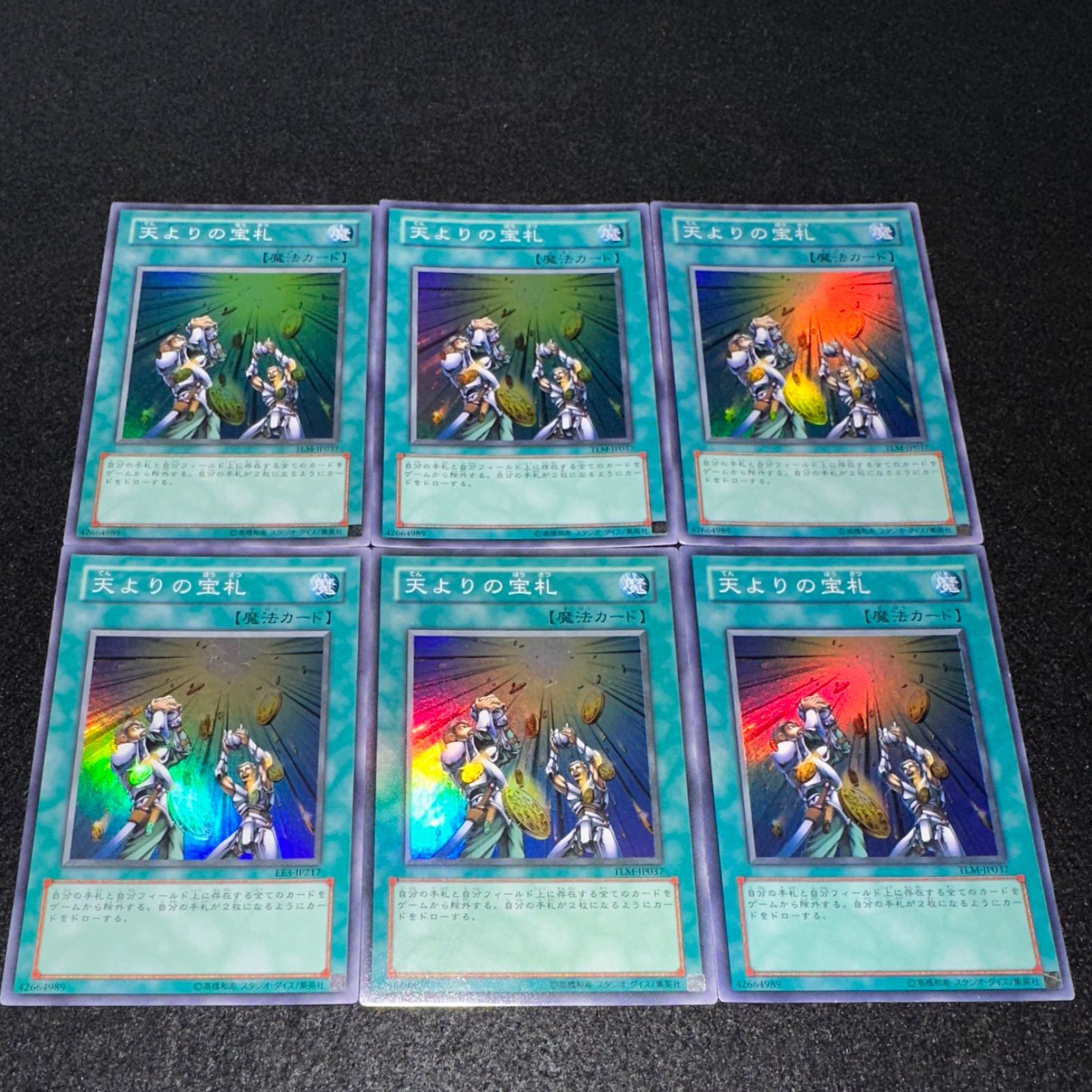 遊戯王】No.1753 天よりの宝札 スーパーレア 6枚 - メルカリ