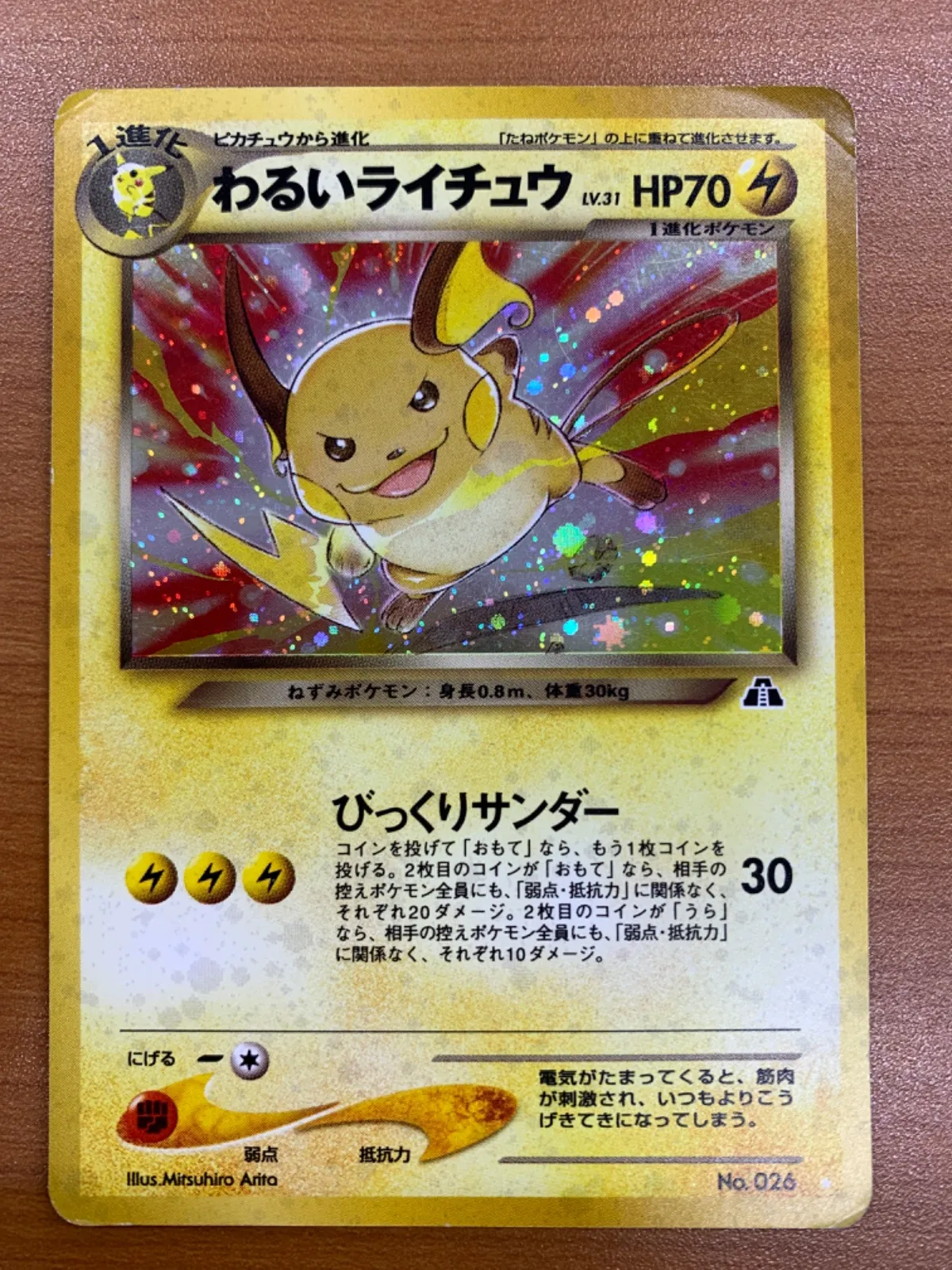 2026年最新】わるいライチュウ psa10の人気アイテム - メルカリ