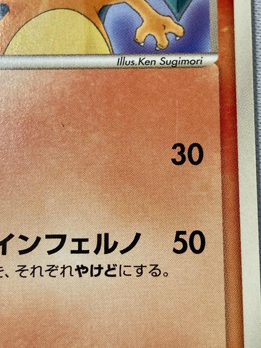 リザードン ☆ [PCG ワールドチャンピオンズパック] 008/108 傷有り