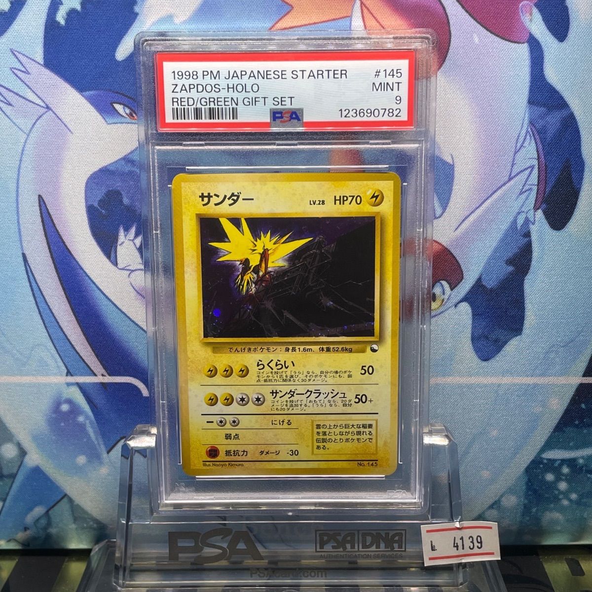 サンダー 旧裏 クイックスターターギフト キラ ホロ マークなし 美品