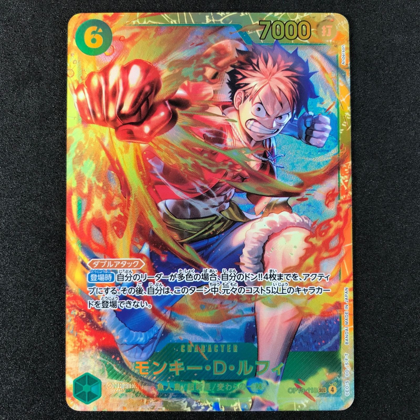 ワンピースカードゲーム 受け継がれる意志 OP13-118 モンキー・D