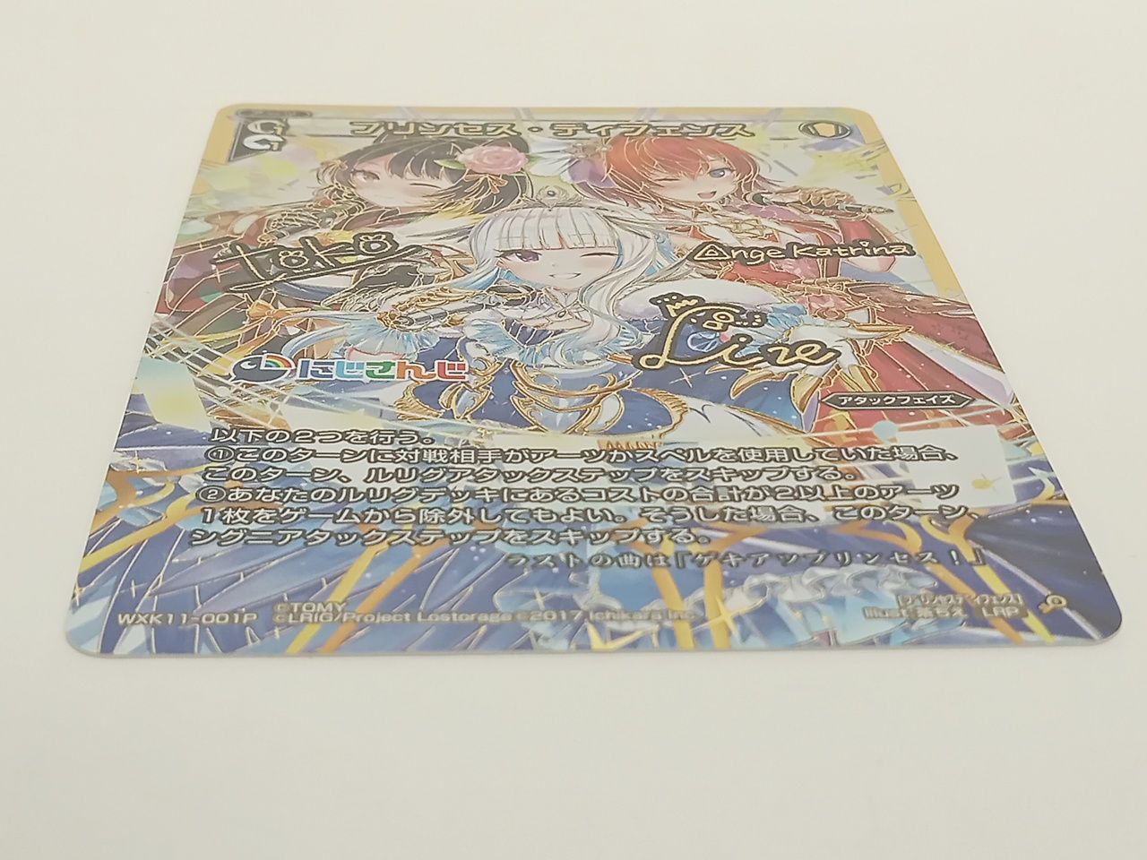 WIXOSS ウィクロス プリンセス・ディフェンス LRP WXK11-001 LR