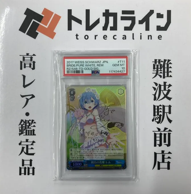 2026年最新】レム サイン psa10の人気アイテム - メルカリ