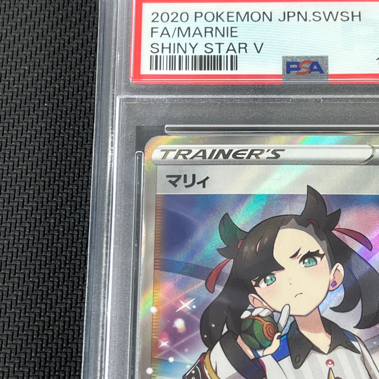 PSA10 ポケカ マリィ SR 198/190/S4A/B シャイニースターV - メルカリ