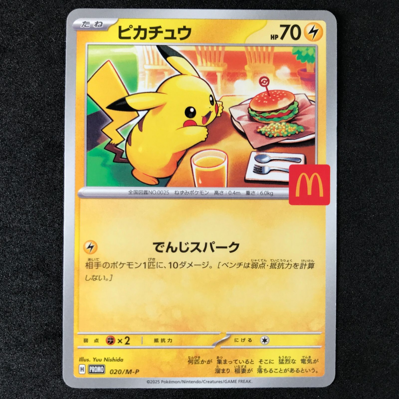 ☆ポケモンカードゲーム マクドナルド ハッピーセット 020/M-P