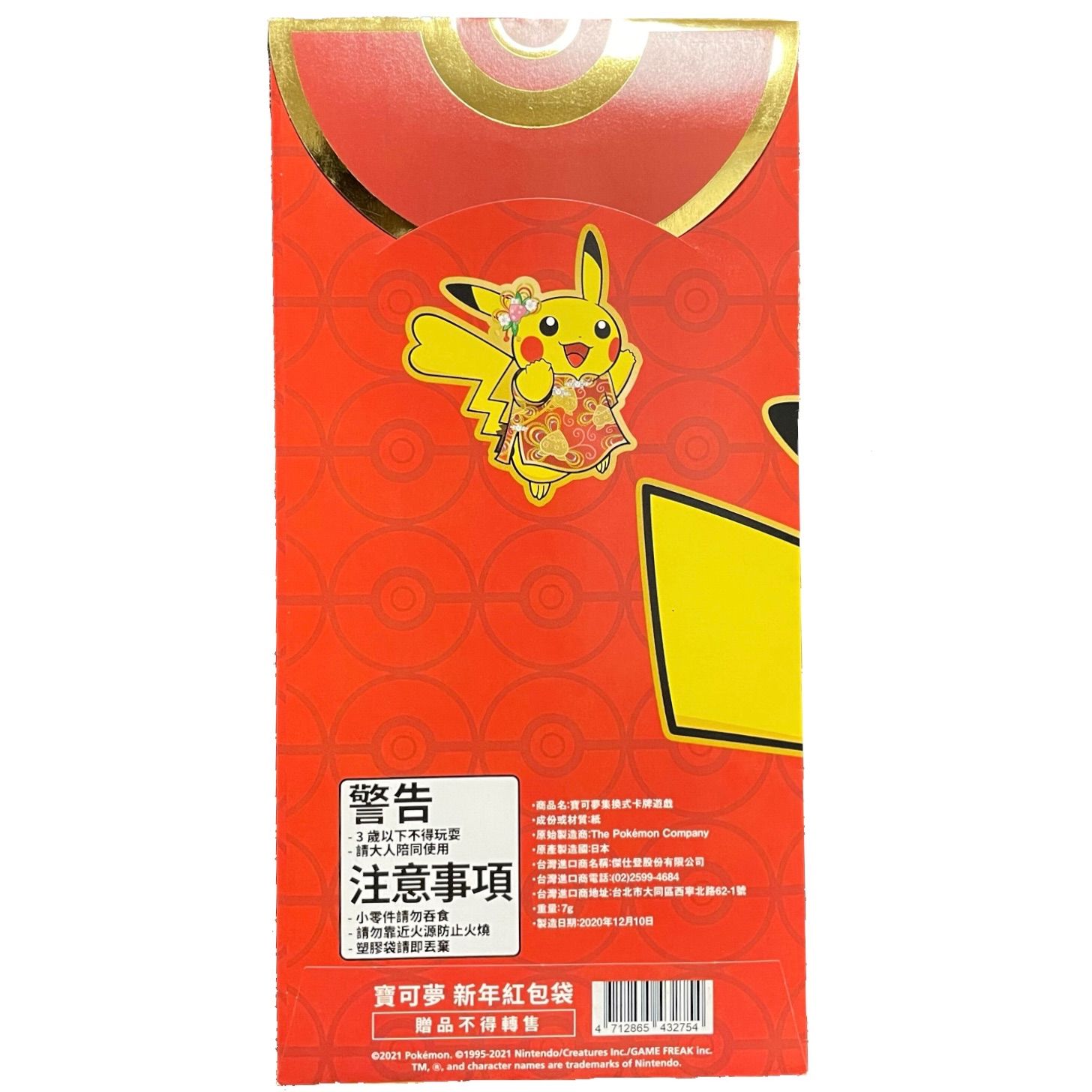 未開封】 希少 2021年 台湾限定 新春 ピカチュウ 旧正月 プロモパック