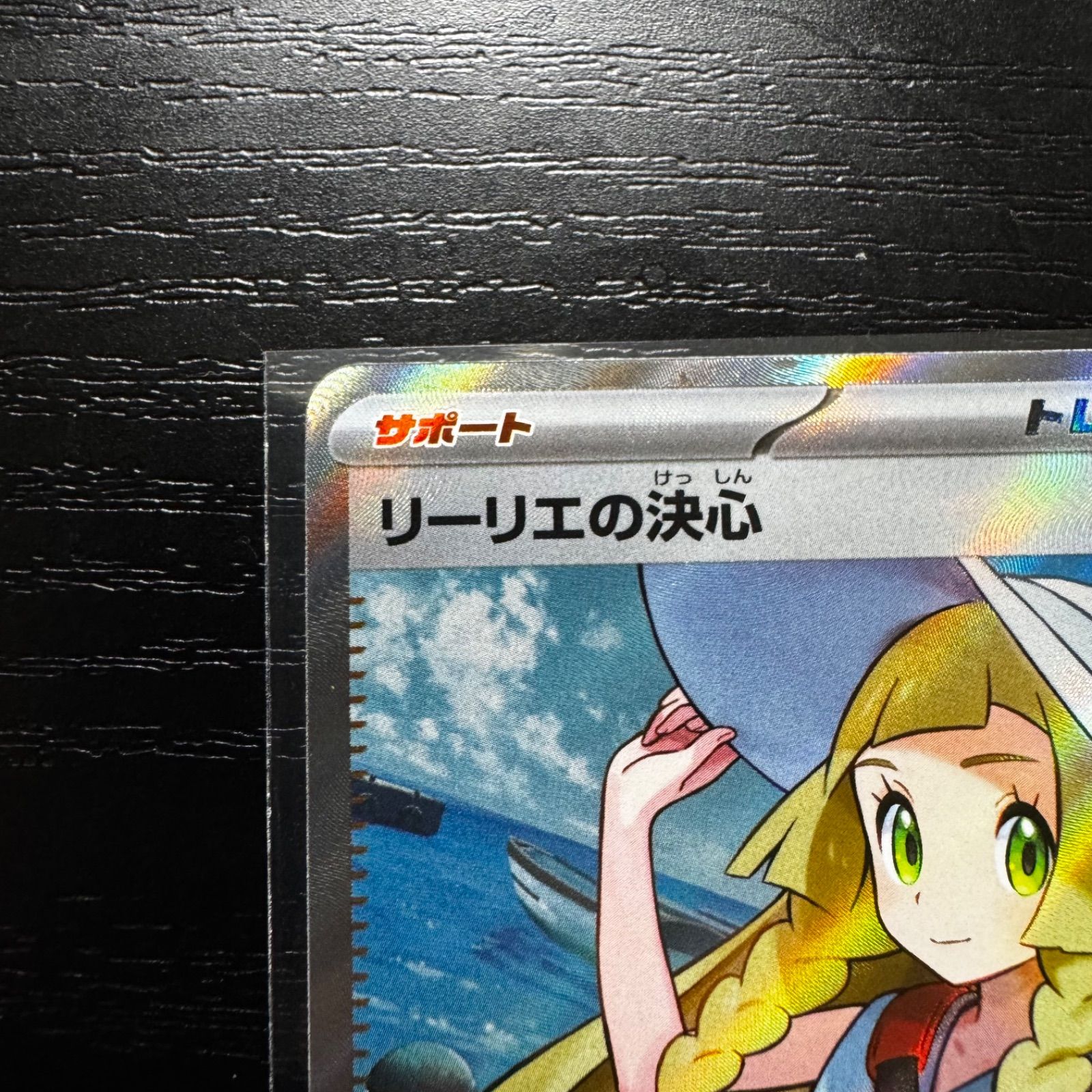 リーリエの決心SR リーリエのアブリボンAR 2枚セット - メルカリ