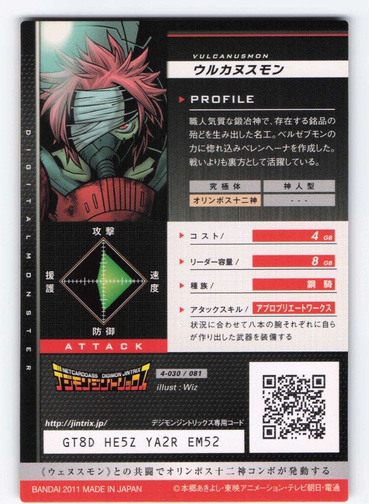 デジモンジントリックス【4弾】 4-030/081 ウルカヌスモン クイーン