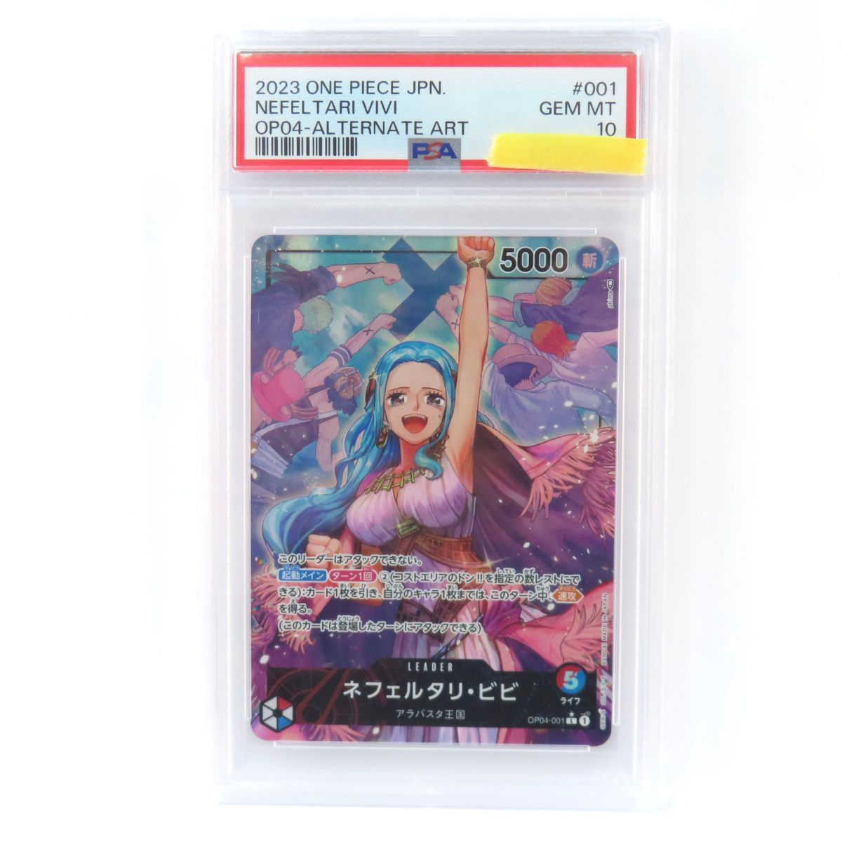 ネフェルタリ・ビビ ワンピースカード ビビ リーダーパラレル psa10
