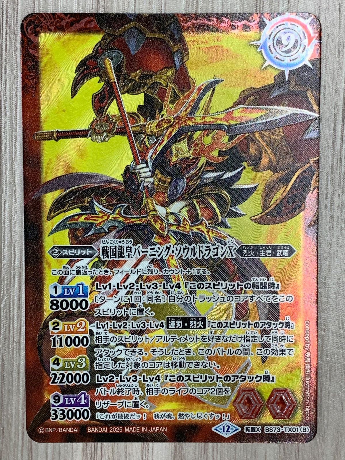 バトルスピリッツ 戦国龍ソウルドラゴンX/戦国龍皇バーニング・ソウル