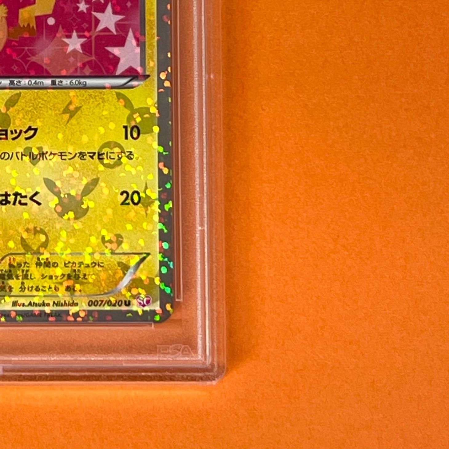PSA 9】ポケモンカード ピカチュウ シャイニーコレクション 007/020 U