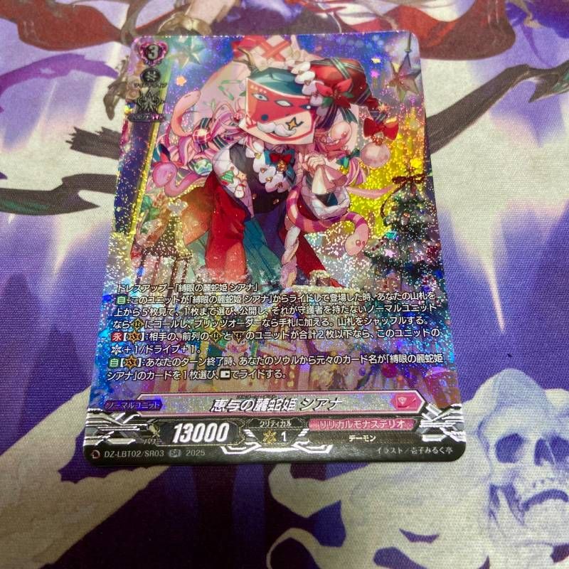 ヴァンガード 恵与の麗蛇姫 シアナ 息は白く解けて レイリン ffr