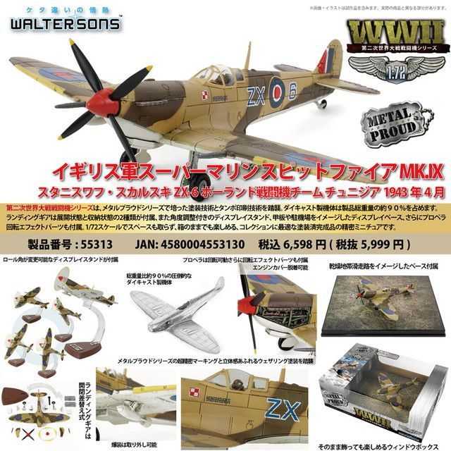 新品 ウォルターソンズ 1/72 イギリス軍 スーパーマリン