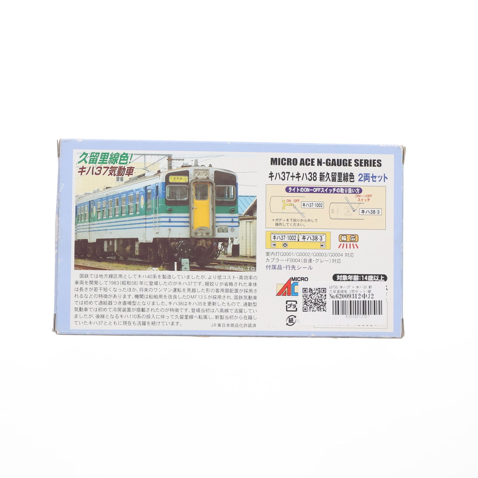 A6795 キハ37 + キハ38 新久留里線色 2両セット(動力付き) Nゲージ
