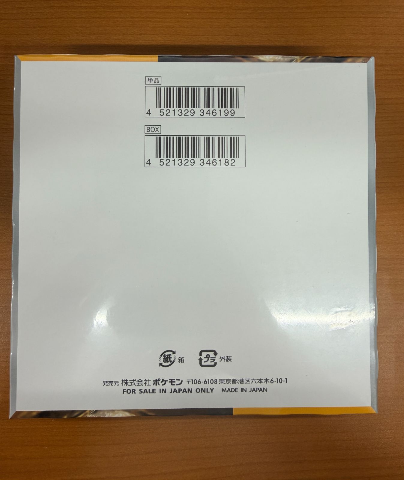 新品 未開封 シュリンク付き クレイバースト 拡張パック BOX ボックス