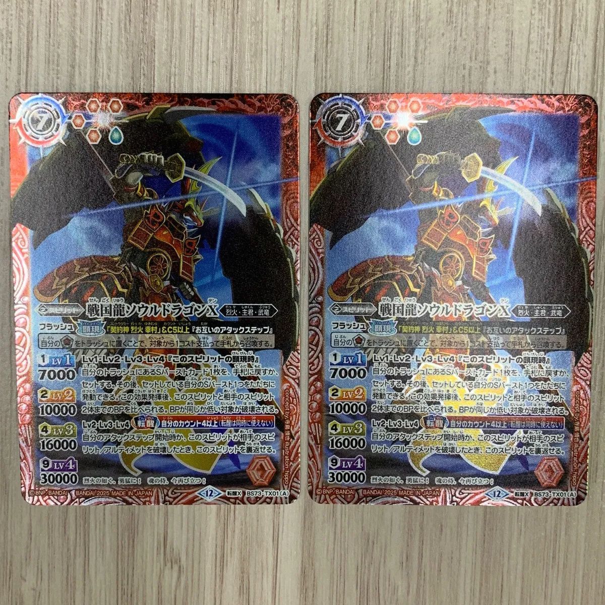 バトルスピリッツ 戦国龍ソウルドラゴンX/戦国龍皇バーニング・ソウル