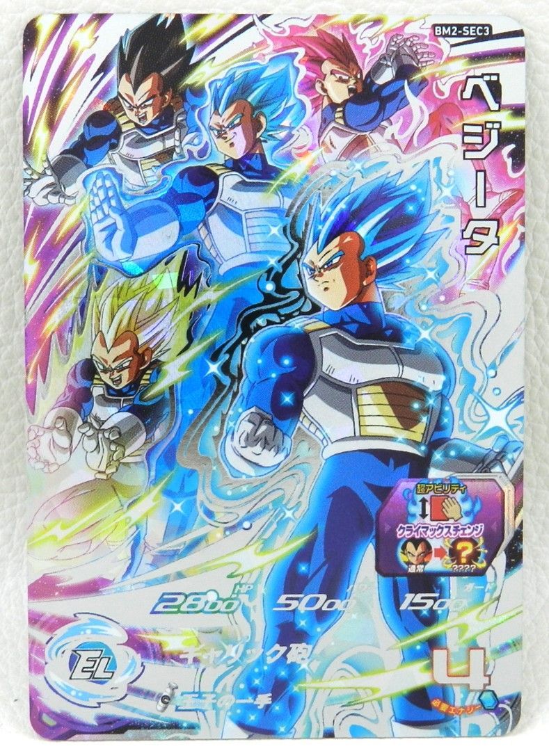 □ベジータ BM2-SEC3 スーパードラゴンボールヒーローズ 中古品(076