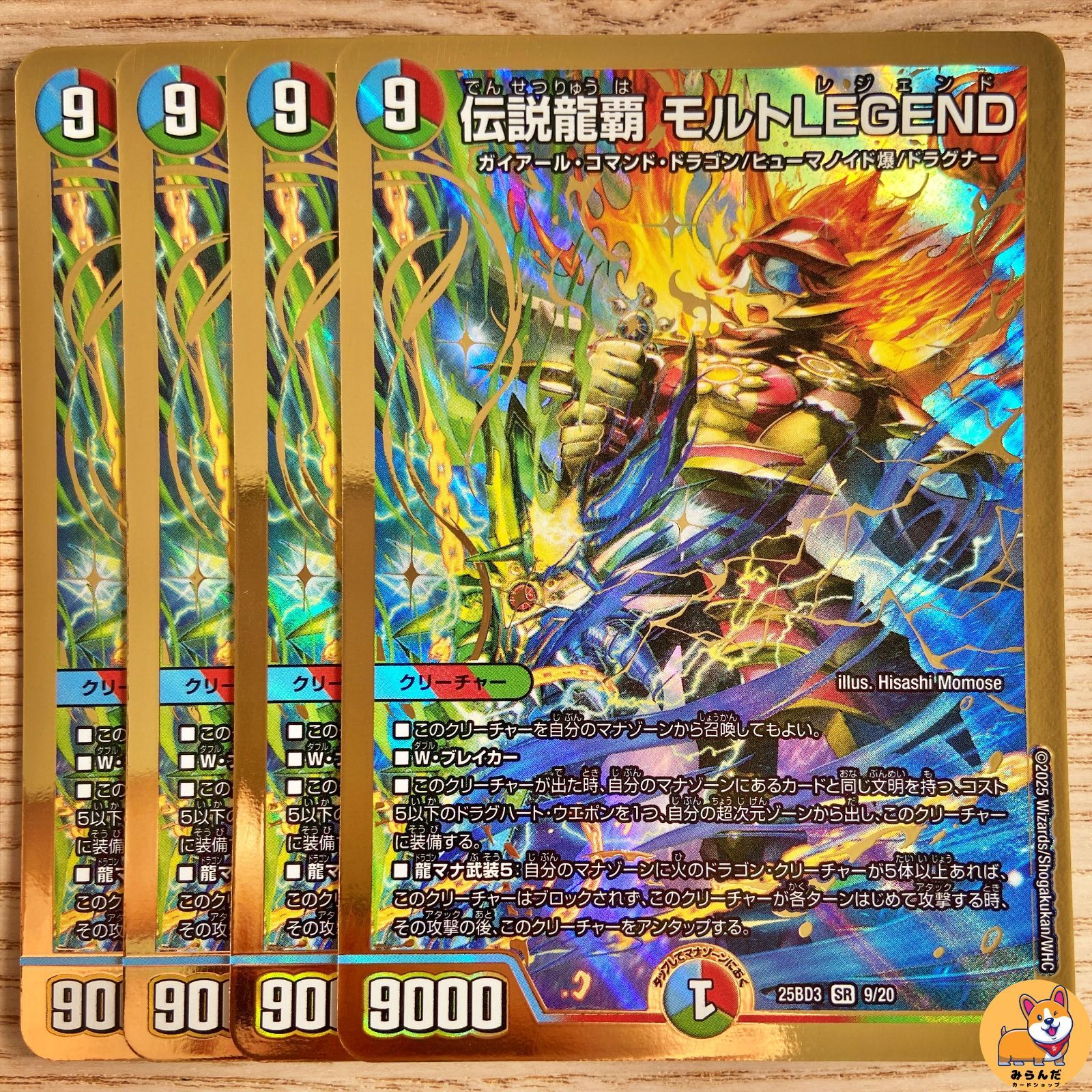 DM25-BD3】[DE] 伝説龍覇 モルトLEGEND - メルカリ
