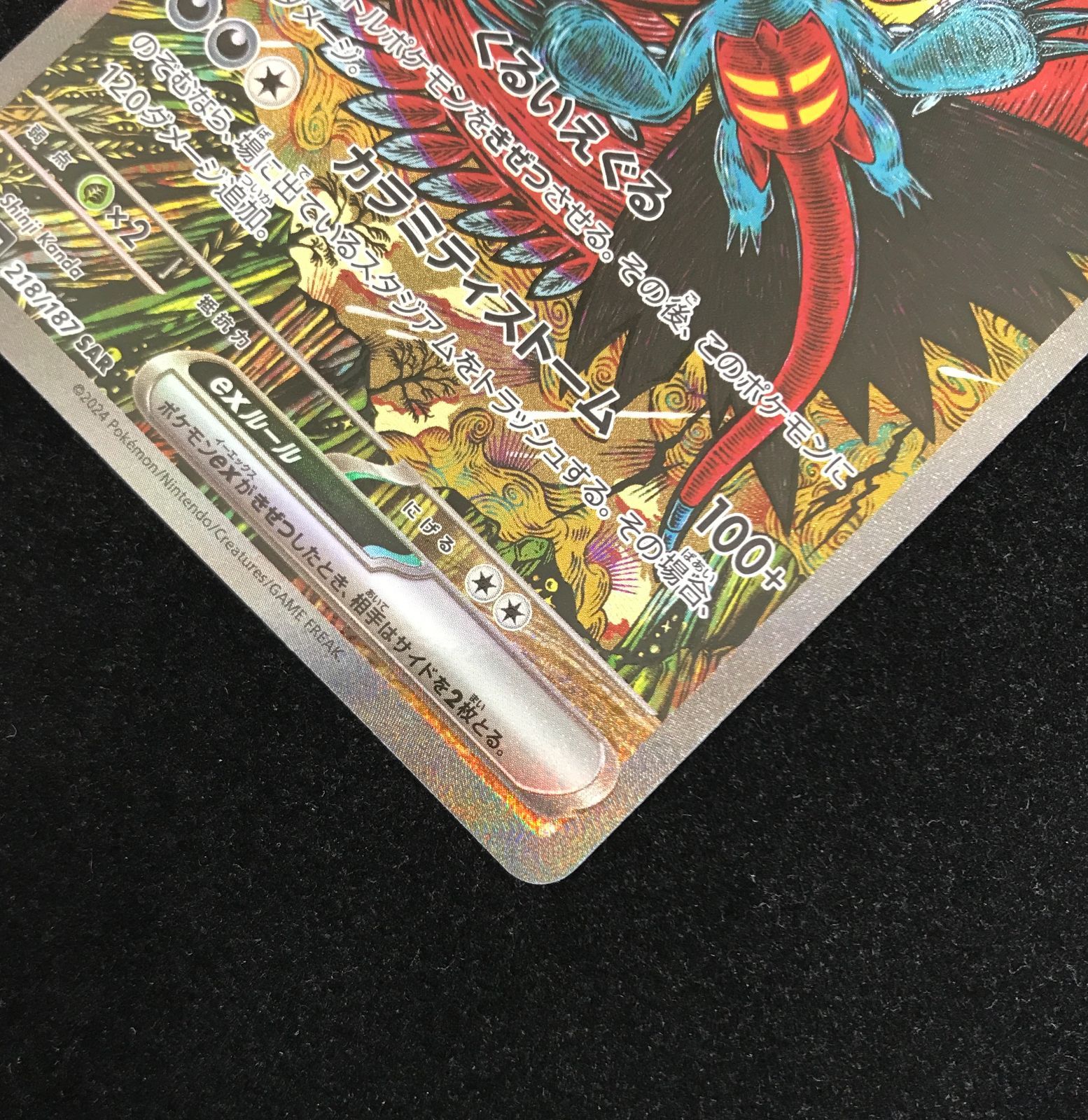 ポケモンカードゲーム ポケカ トドロクツキex SAR SV8a-218 ハイ