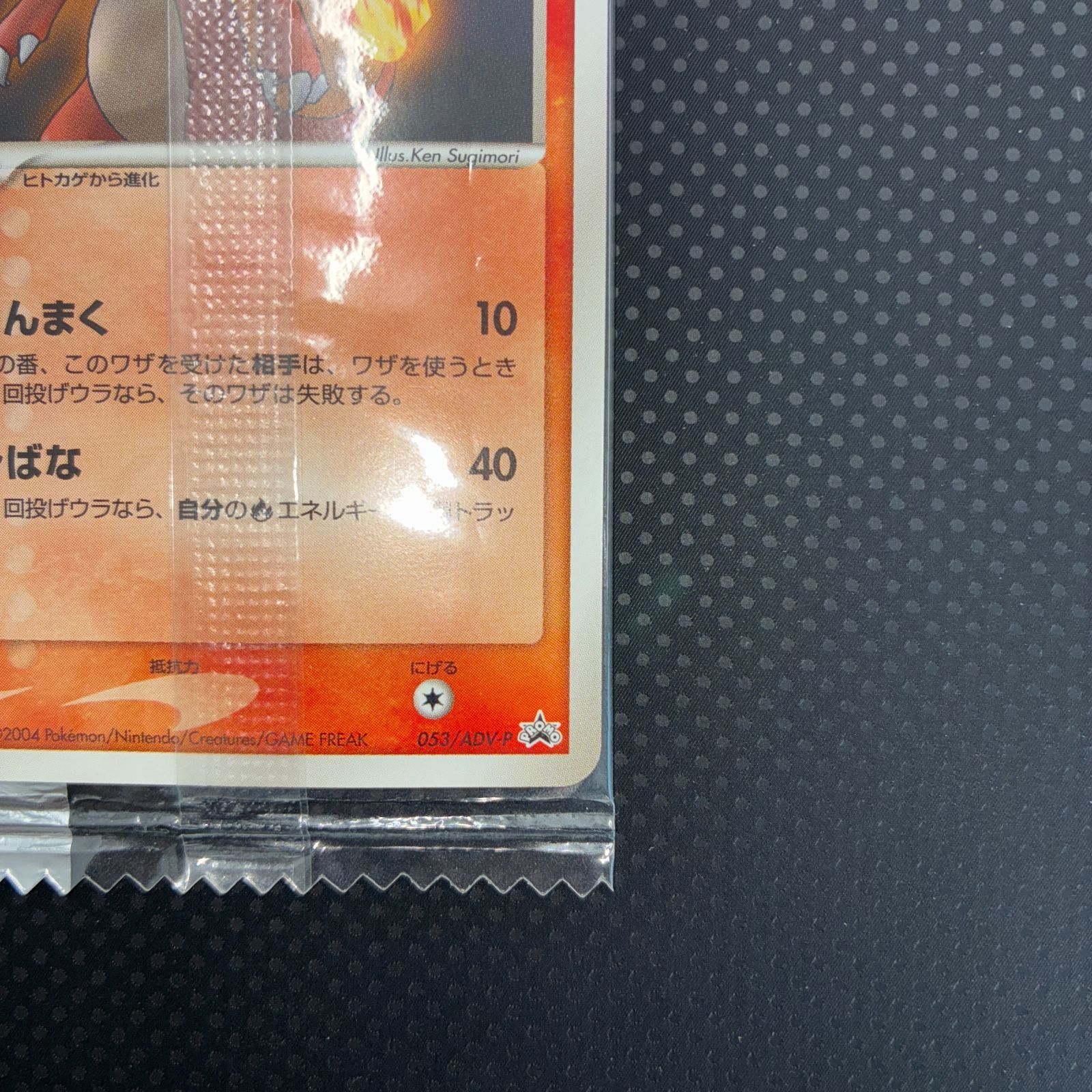 Meiji 明治 プロモ ヒトカゲ リザード リザードン 3枚セット 未開封