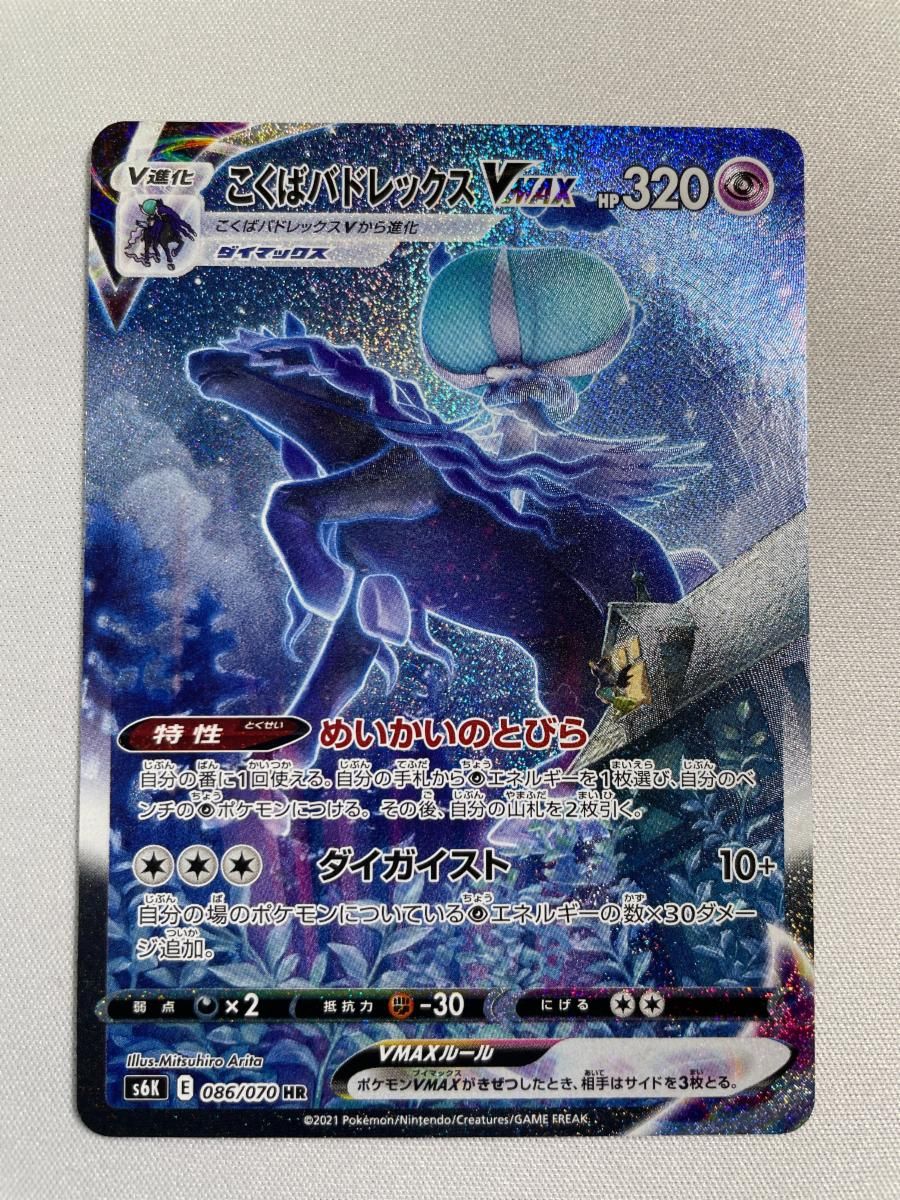 R*す様 最終値下げ！PSA10 こくばバドレックスVMAX SA 漆黒のガイス R