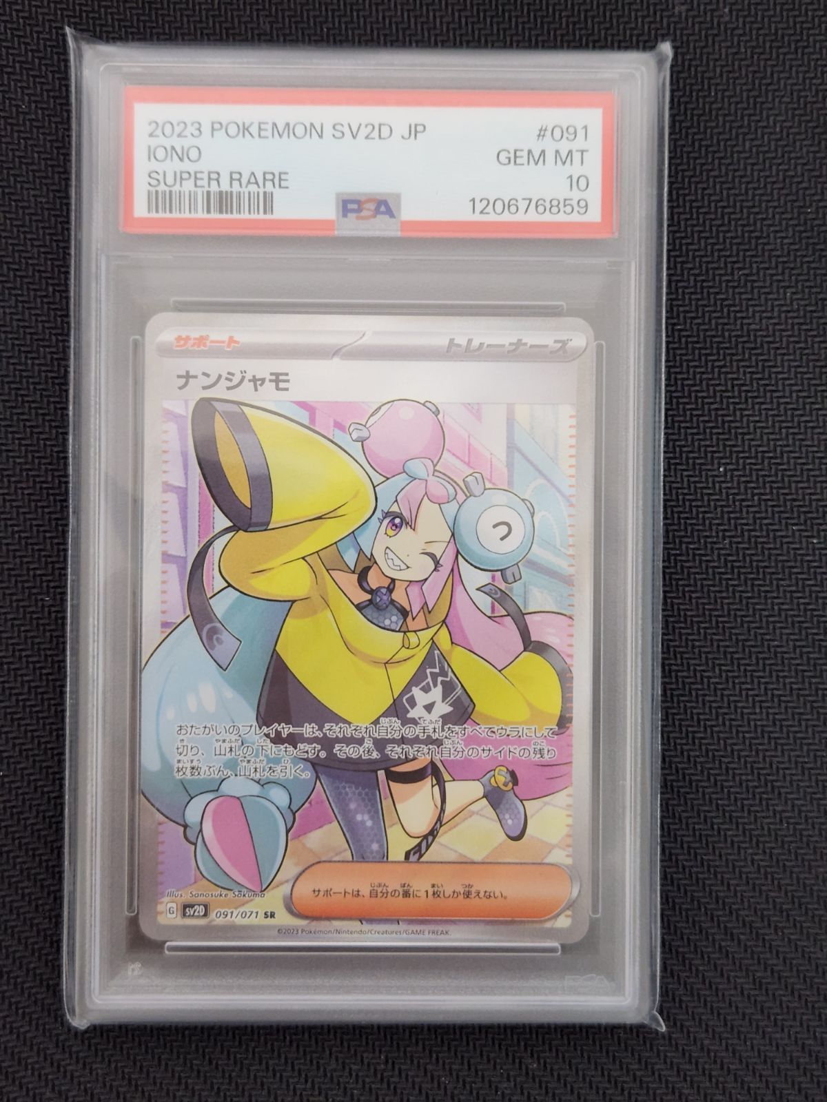 ナンジャモ SAR PSA10 ナンジャモ SAR SV4a PSA10 SV4a シャイニー
