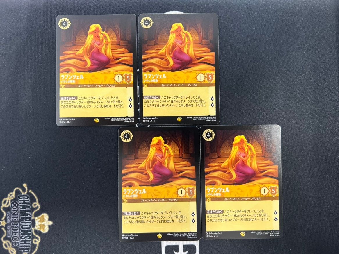 ディズニーロルカナ ラプンツェル いやしの賜物 4枚セット お買い得品