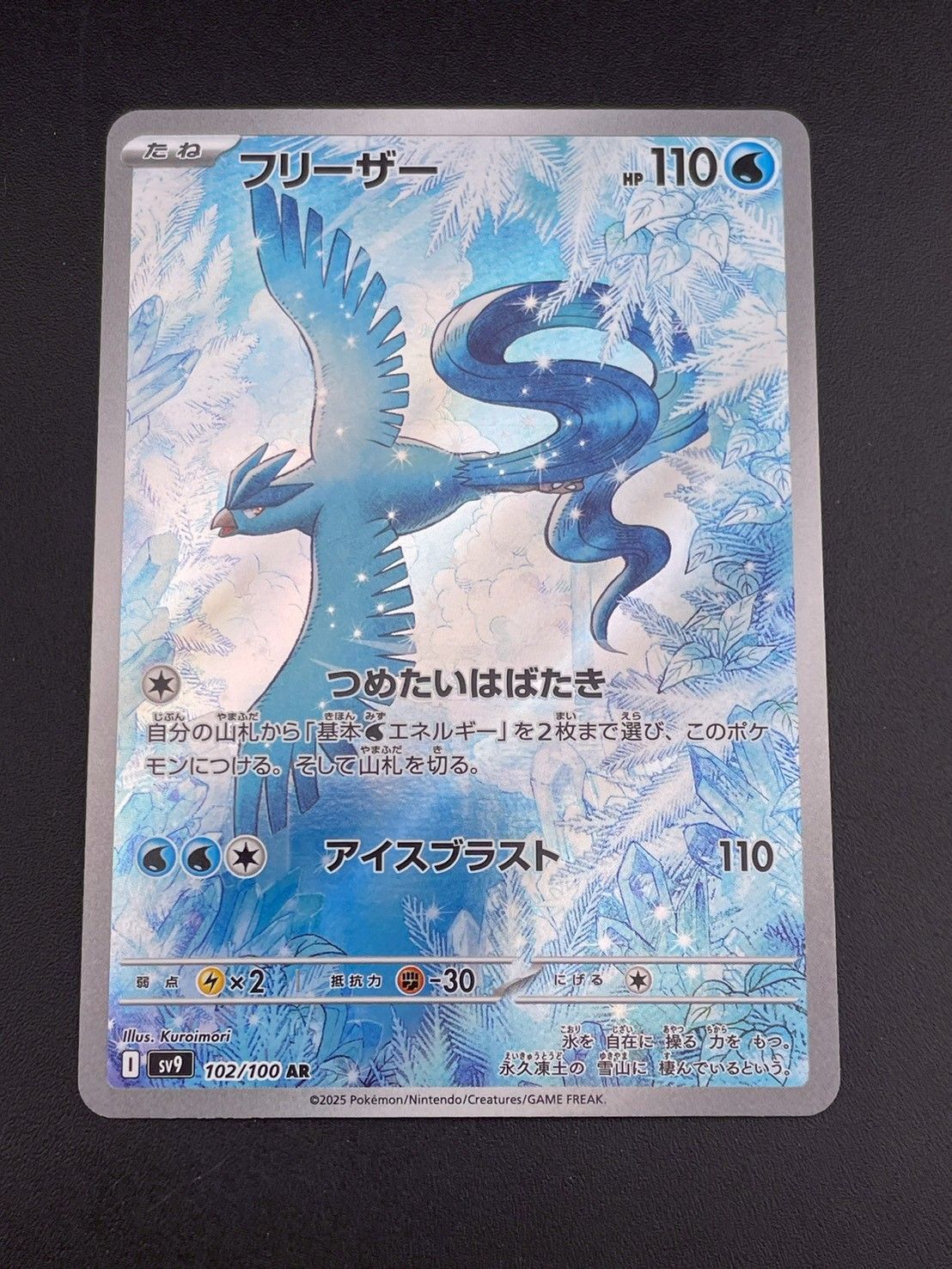 101枚セット ポケモンカード フリーザー【AR】{102/100} [SV9]