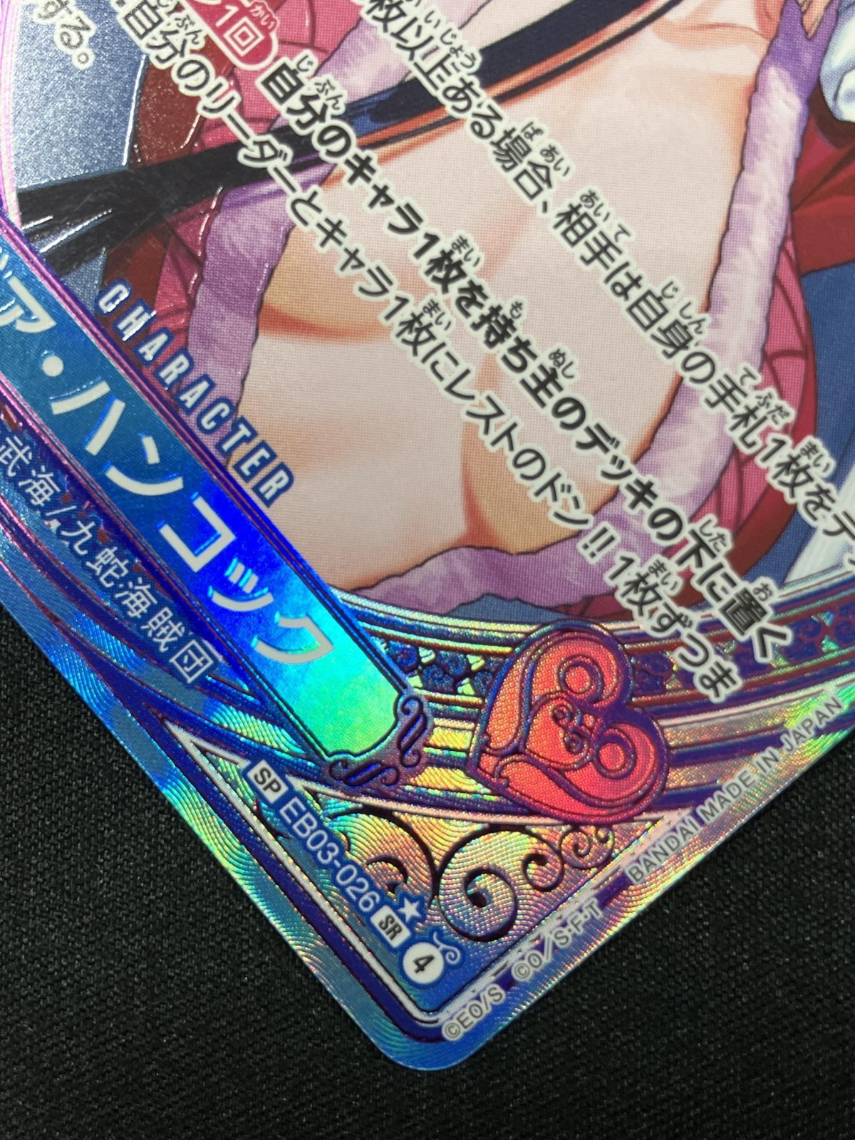 ワンピース カードゲーム ワンピ ボア・ハンコック［スペシャル