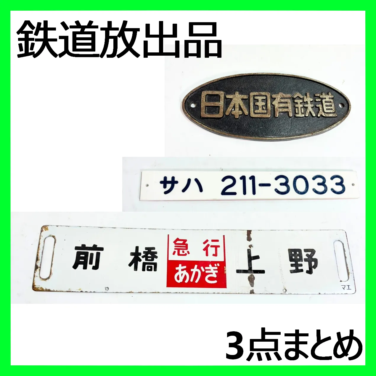 2026年最新】車内形式板の人気アイテム - メルカリ