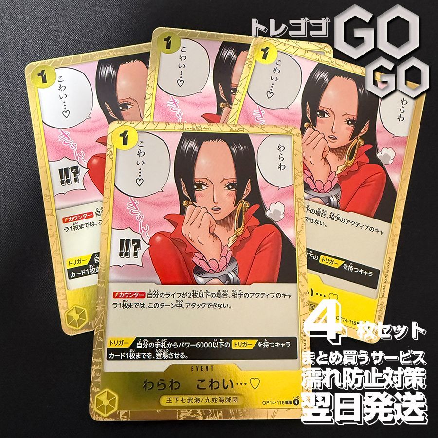 わらわ こわい…【R】{OP14-118} 4枚セット 蒼海の七傑【OP-14】@1