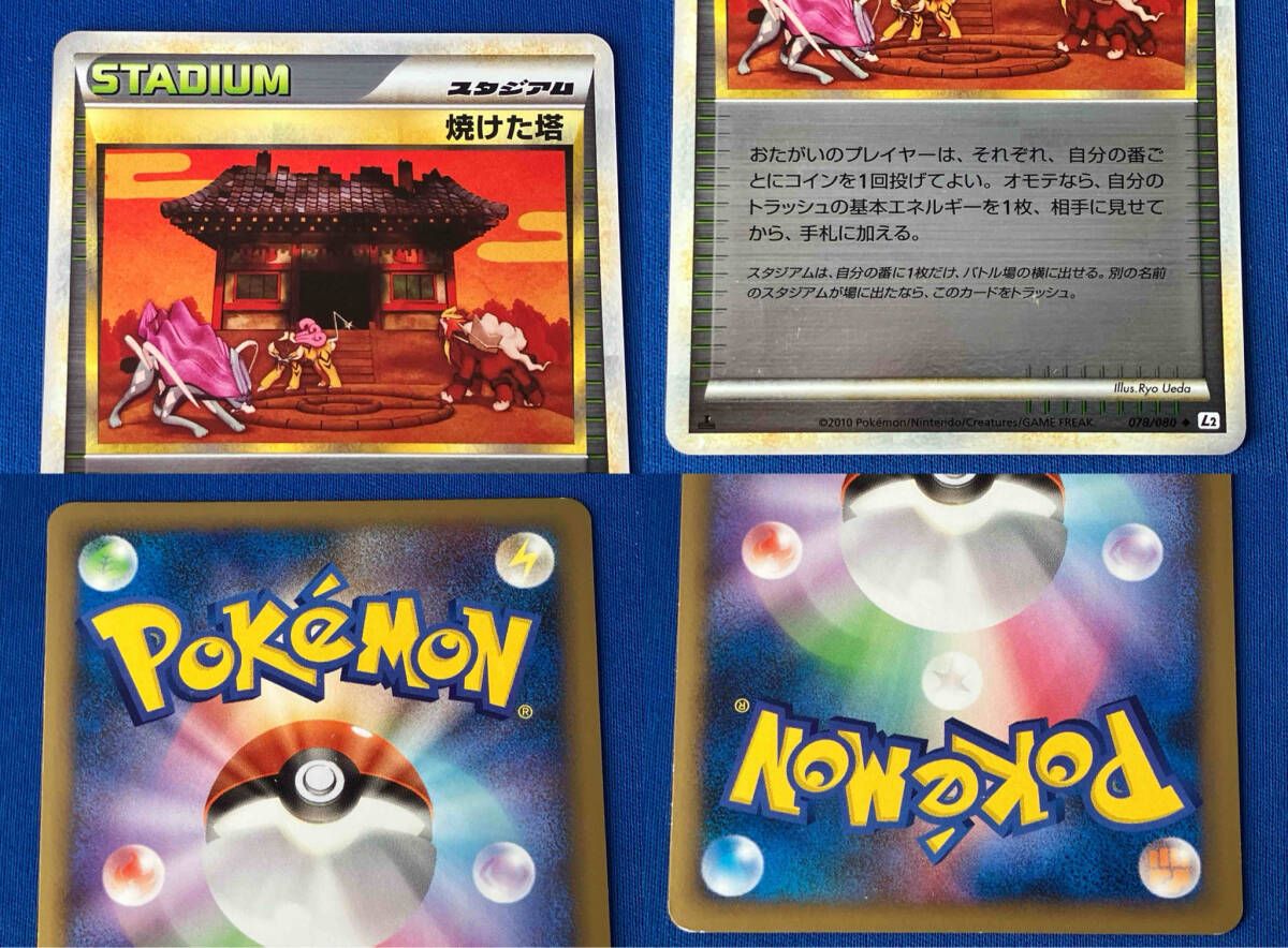 良品 アンリミ 焼けた塔 LEGEND ミラー ◇ 078/080 良品 アンリミ 焼け