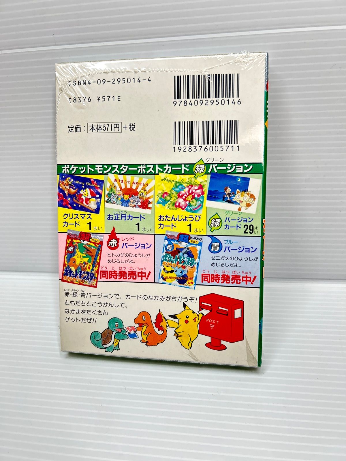 未開封】激レア ポケモン ポストカード 緑 小学館 てれびくん 超カード