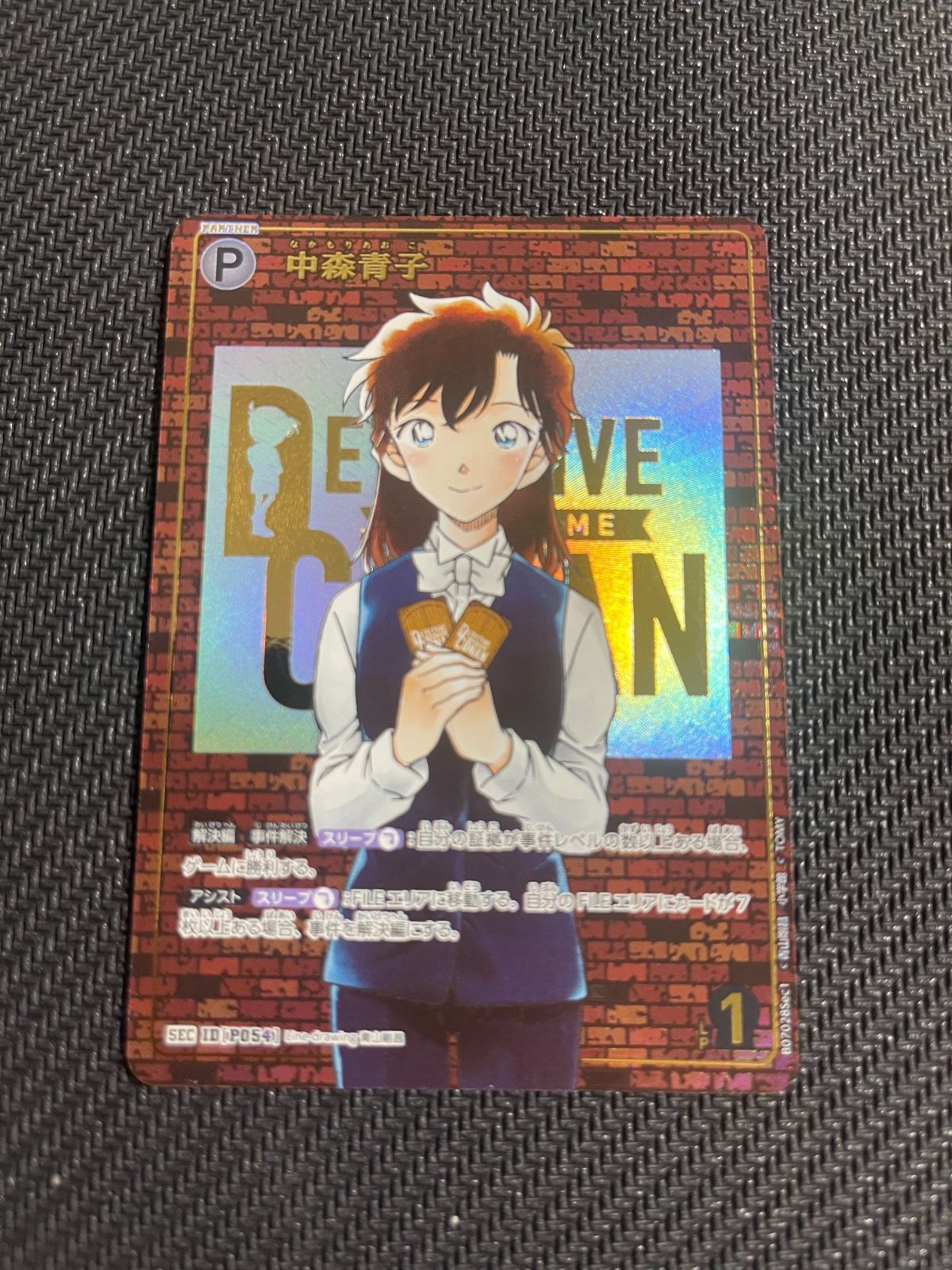 名探偵コナンカードゲーム 魅惑のマジック SEC 中森青子 レンガ版