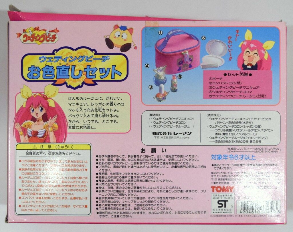 トミー 愛天使伝説ウェディングピーチ お色直しセット - メルカリ