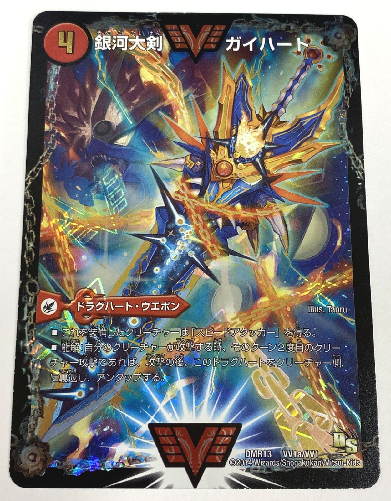 デュエルマスターズ / 熱血星龍 ガイギンガ 銀河大剣 ガイハート MDR13