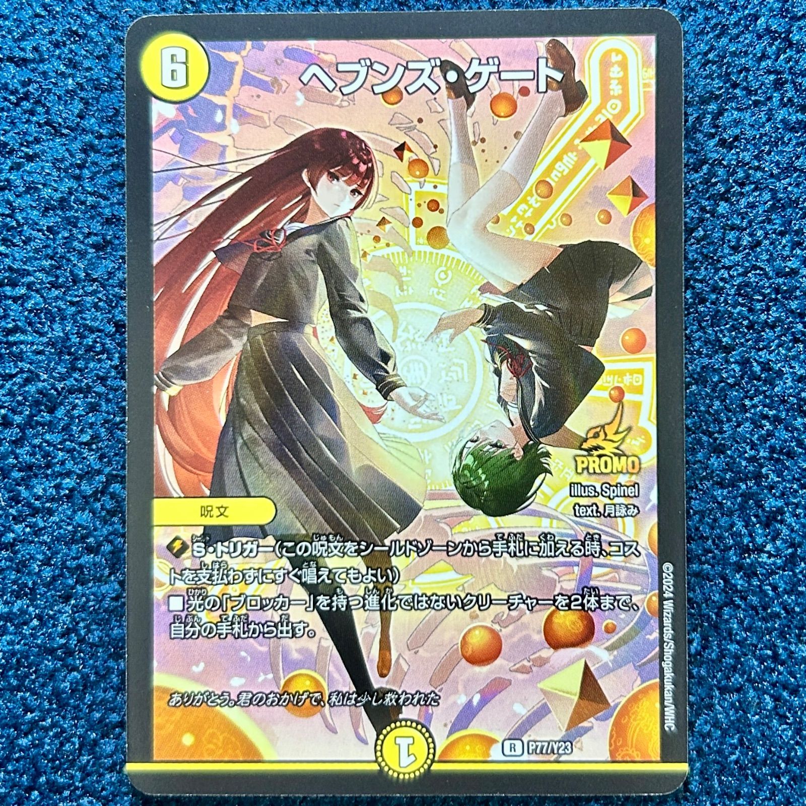 ヘブンズ・ゲート 守りの王道 シークレット ver. DM24-SD2 デュエル