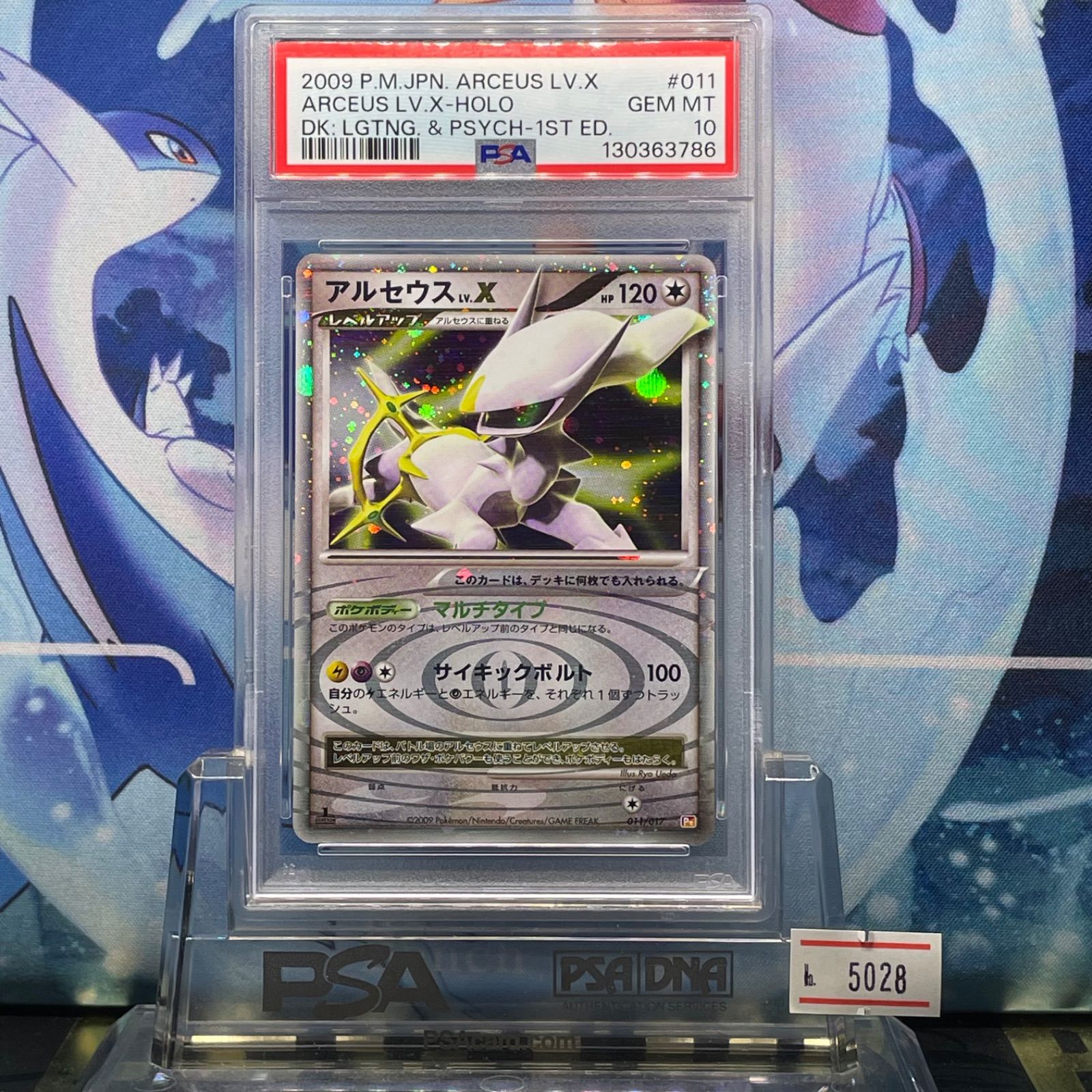 アルセウス lv.100 psa10 ポケモンカード アンリミ 008/017 アルセウス