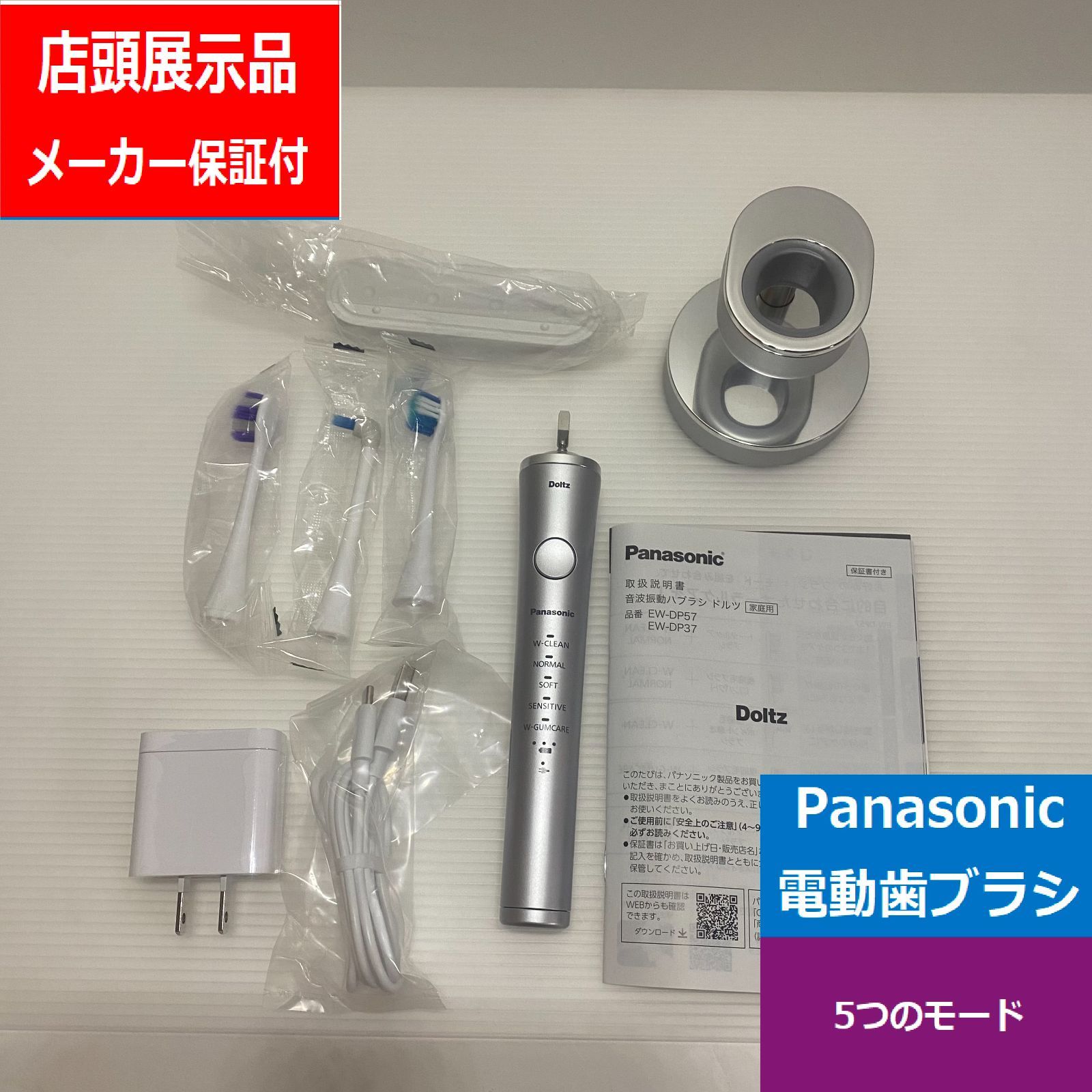 店頭展示品】パナソニック EW-DP57-S音波振動ハブラシ ドルツ シルバー
