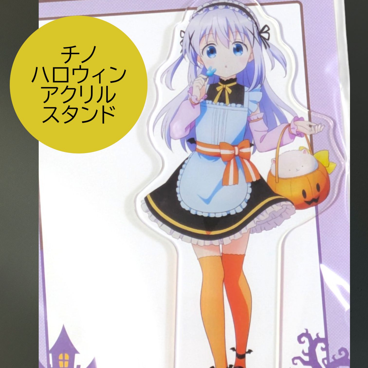 送料無料 24時間以内発送 新品 チノ BIGアクリルスタンド ごちうさ ご