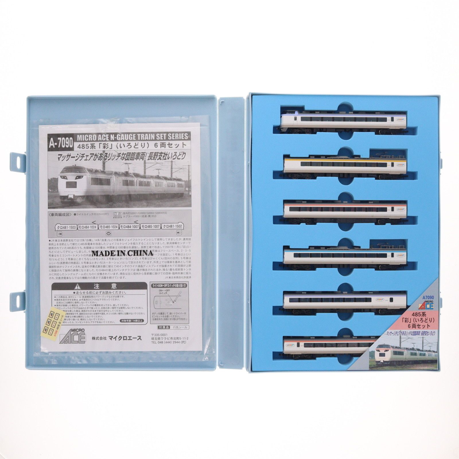 再販) A7090 485系「彩」(いろどり) 6両セット(動力付き) Nゲージ 鉄道