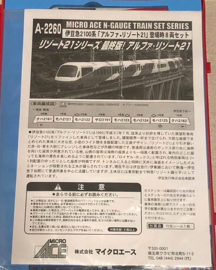伊豆急2100系「アルファ・リゾート21」登場時 8両セット リゾート21