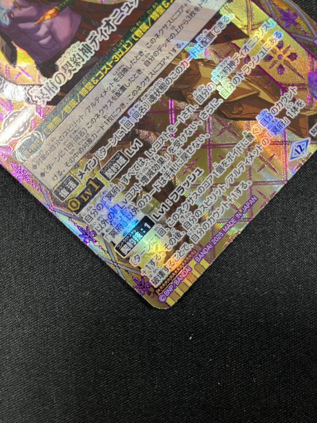 バトルスピリッツ バトスピ 冥府の契約神ディオニュソス（背景箔押し_