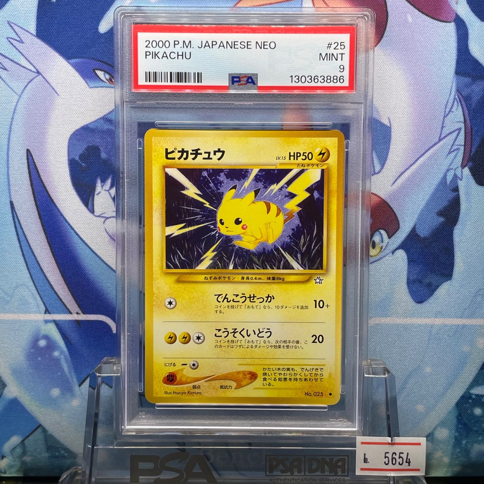 ピカチュウ ANA PSA9 PSA9】希少 旧パッケージ _のピカチュウ: 旧裏