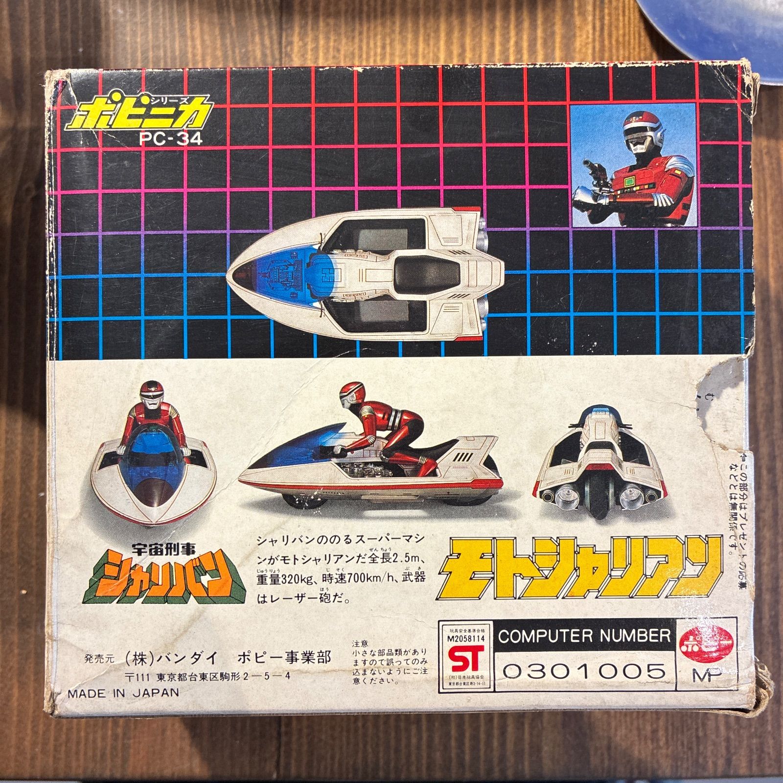 ポピニカ バンダイ 宇宙刑事シャリバン モトシャリアン PC-34 - メルカリ